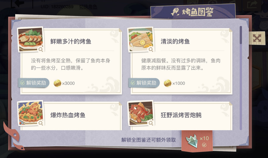 《原神》烤魚圖鑒去哪查？烤魚圖鑒大全