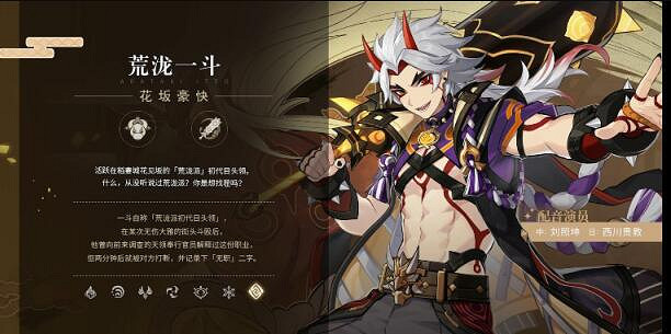 《原神》荒瀧一鬥配音是誰?荒瀧一鬥武器及星級分享 《原神》荒瀧一鬥配音是誰?荒瀧一鬥武器及星級分享