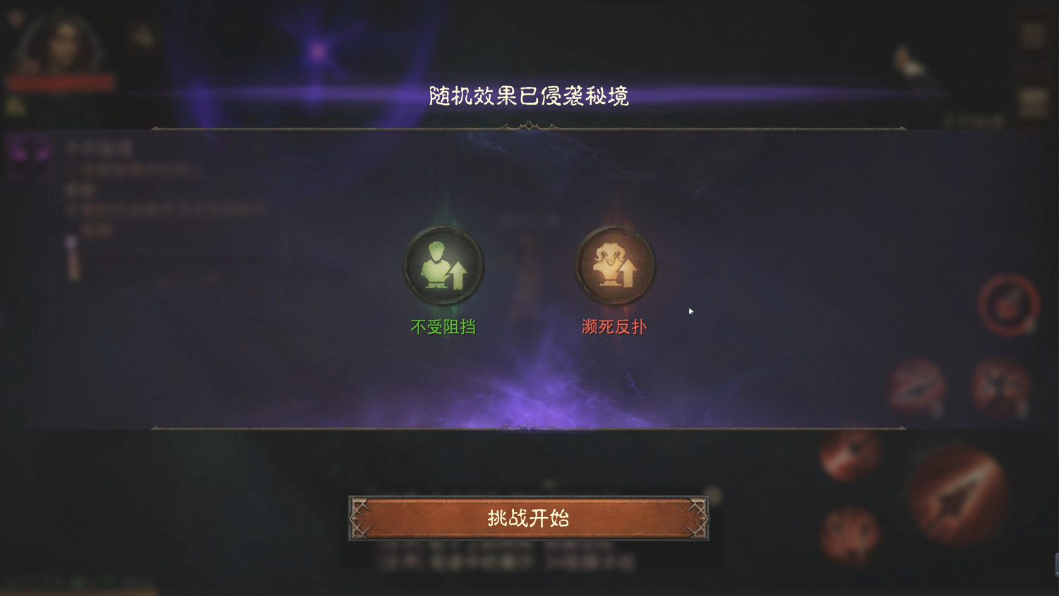 《暗黑破壞神:永生不朽》秘境模式介紹 秘境怎麽打 《暗黑破壞神:永生不朽》秘境模式介紹 秘境怎麽打