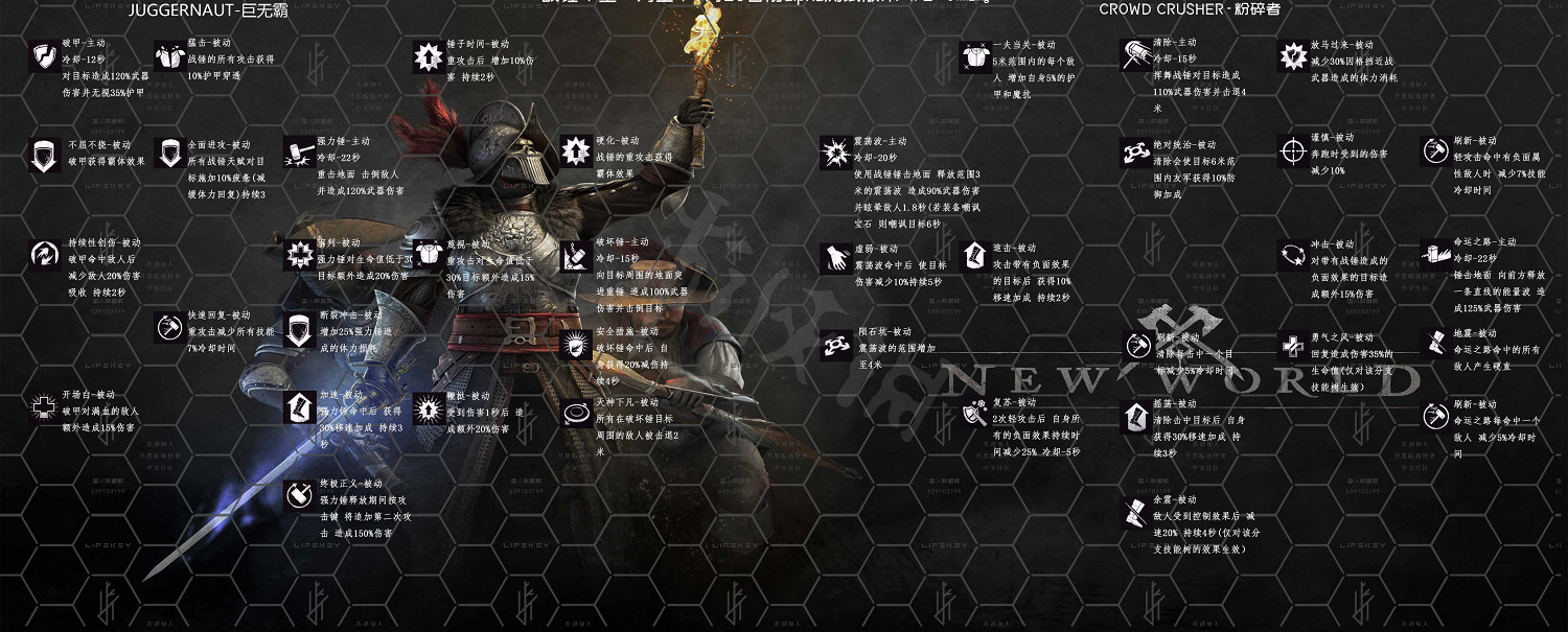 《新世界》New World武器技能有哪些？武器技能大全