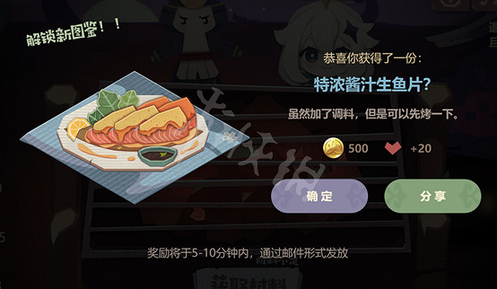 《原神》特濃醬汁生魚片怎麽做？特濃醬汁生魚片烤法分享