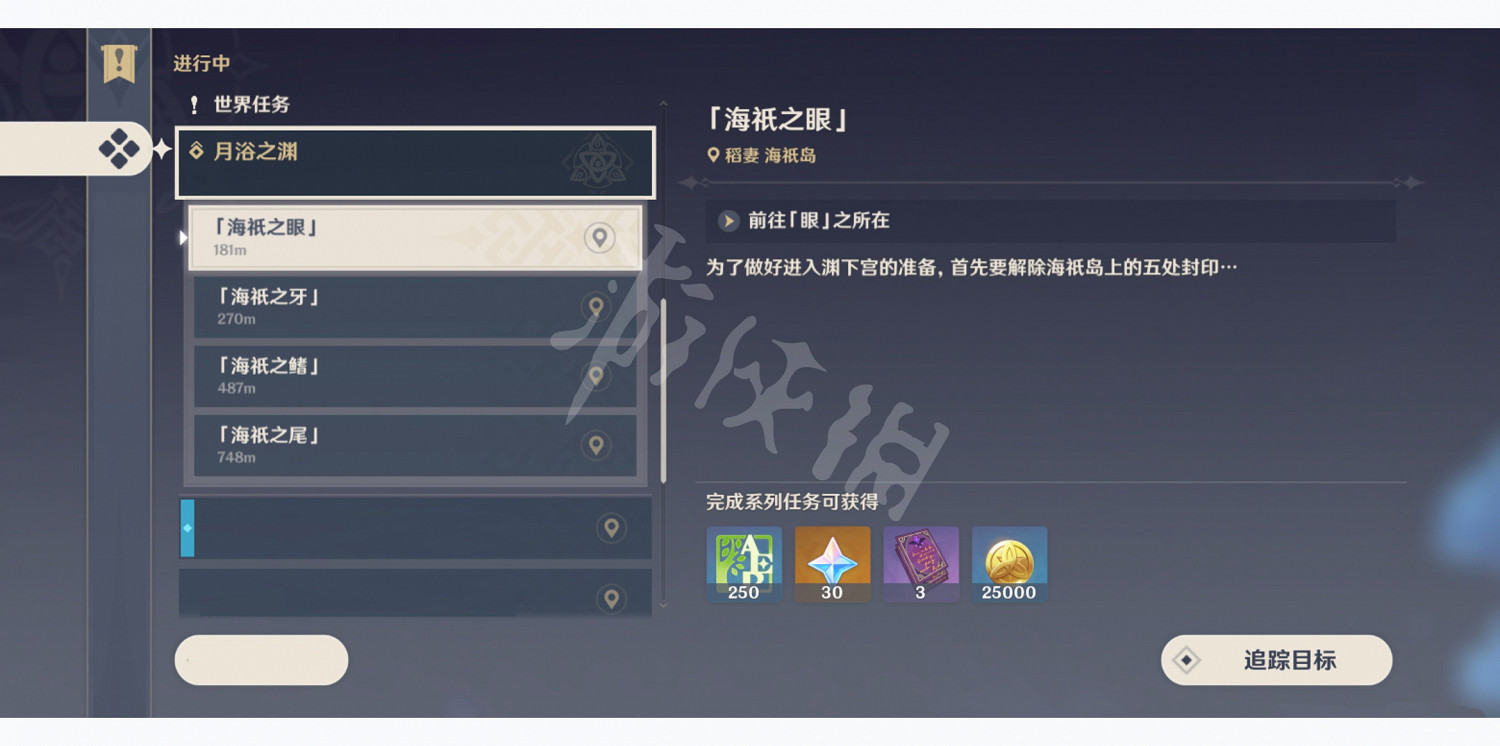 《原神》海祇之眼的封印怎麽解除?海祇之眼任務玩法分享 《原神》海祇之眼的封印怎麽解除?海祇之眼任務玩法分享