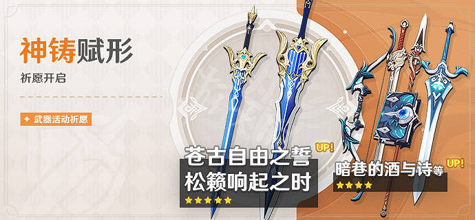 《原神》阿貝多復刻武器池是什麽？阿貝多復刻武器池介紹