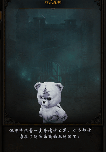 《暗黑破壞神:永生不朽》歡樂死神的身世之謎 歡樂死神身世介紹 《暗黑破壞神:永生不朽》歡樂死神的身世之謎 歡樂死神身世介紹