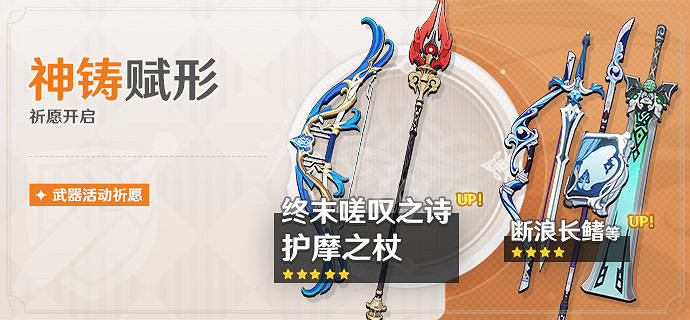 《原神》胡桃復刻武器池是什麽？胡桃復刻武器池一覽