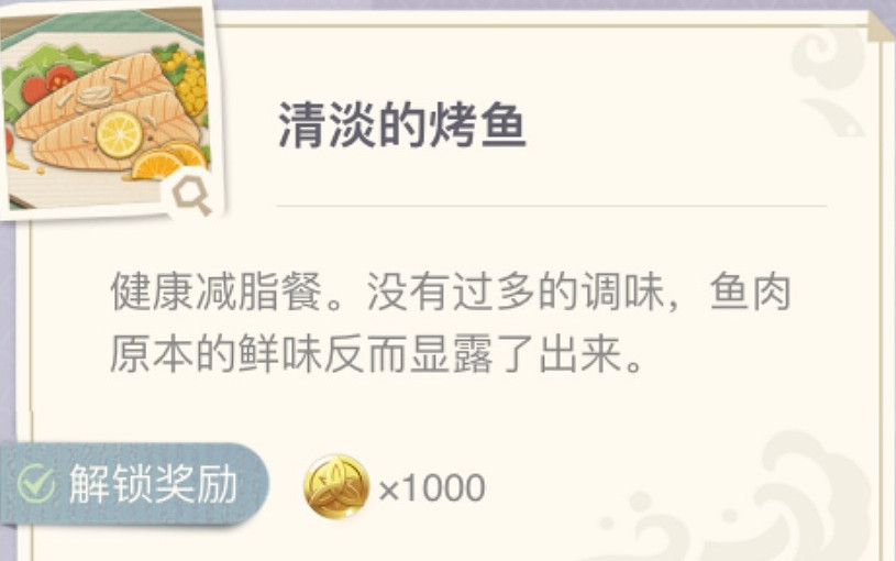 《原神》烤魚圖鑒去哪查？烤魚圖鑒大全