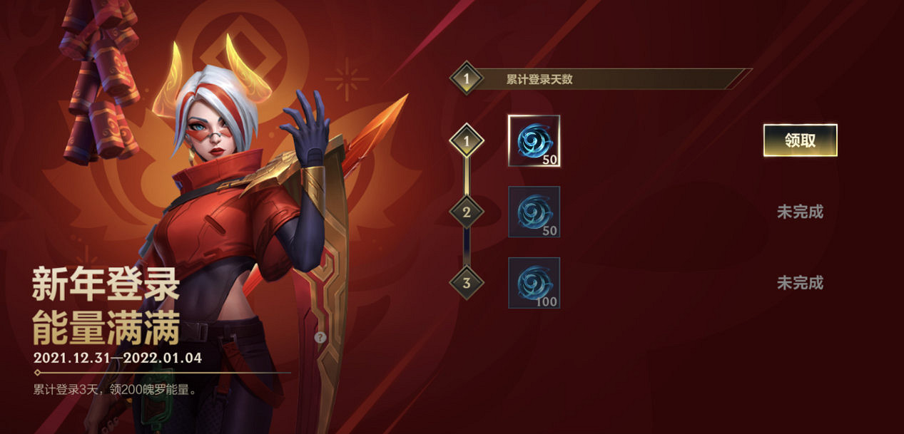 《英雄聯盟手遊》跨年福利有什麽 跨年活動福利一覽