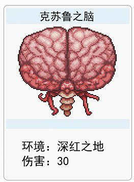 《泰拉瑞亞》肉山前Boss資料及掉落物詳解