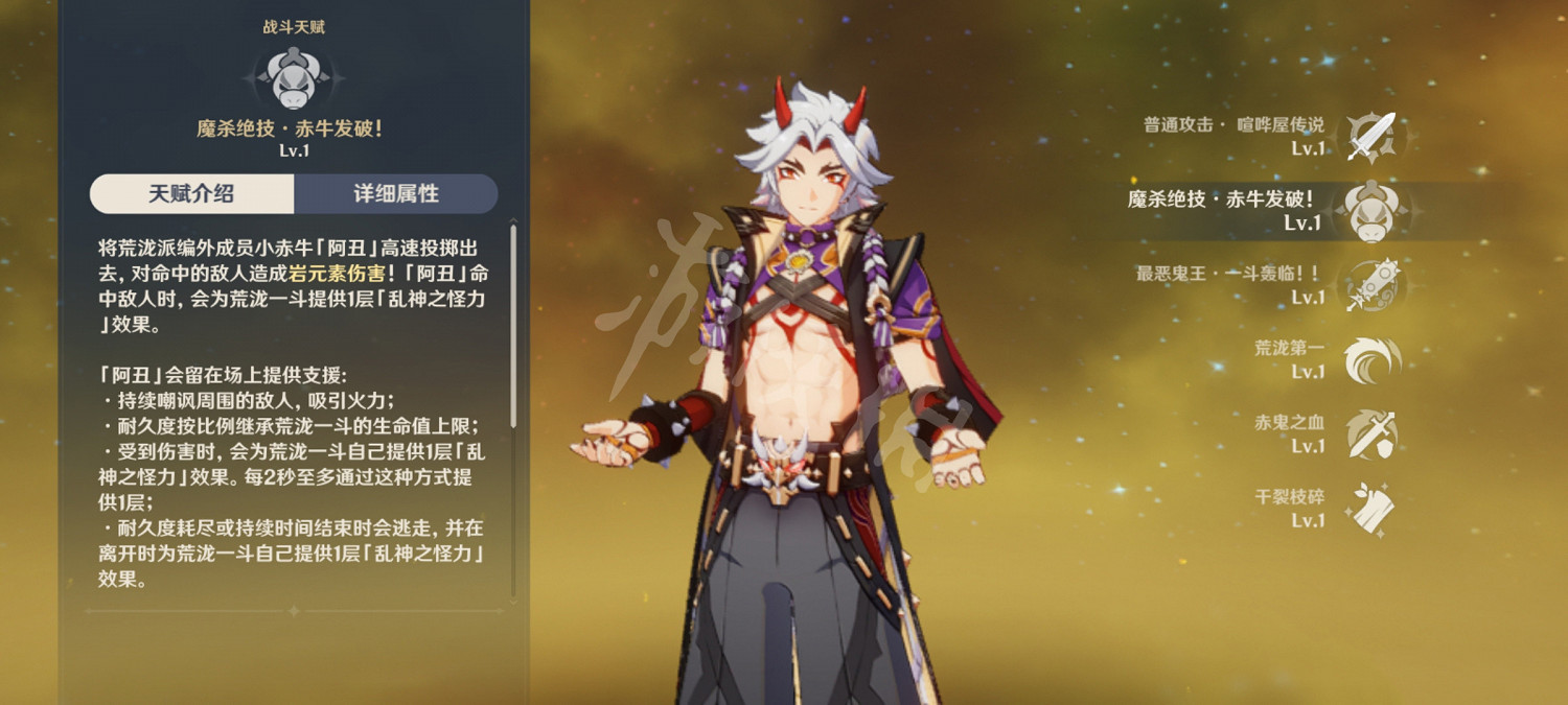 《原神》荒瀧一鬥怎麽培養？荒瀧一鬥武器聖遺物推薦