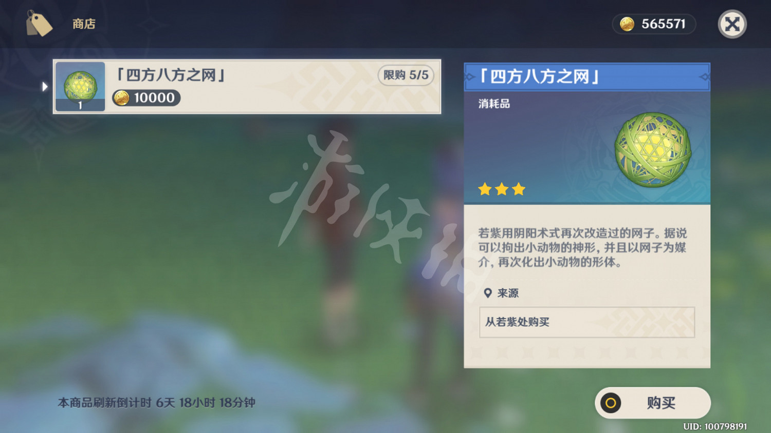 《原神》四方八方之網在哪買?四方八方之網購買位置一覽 《原神》四方八方之網在哪買?四方八方之網購買位置一覽