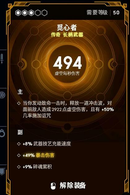 《眾神隕落》裝備怎麽搭配？裝備搭配心得分享