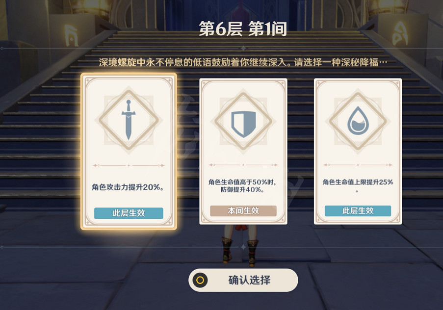 《原神》深淵降福怎麽選？深淵降福選擇指南