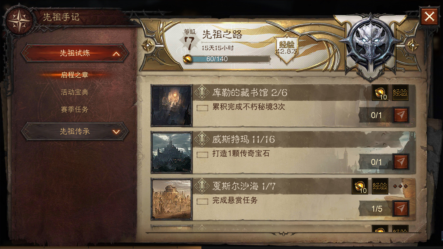 《暗黑破壞神:永生不朽》先祖之路介紹 先祖之路是什麽 《暗黑破壞神:永生不朽》先祖之路介紹 先祖之路是什麽