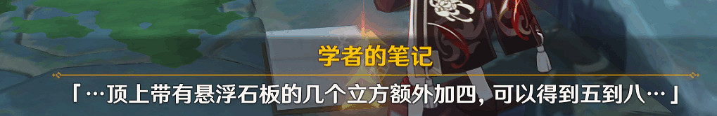 《原神》海祈島幻方怎麽解？海祈島幻方解密解析
