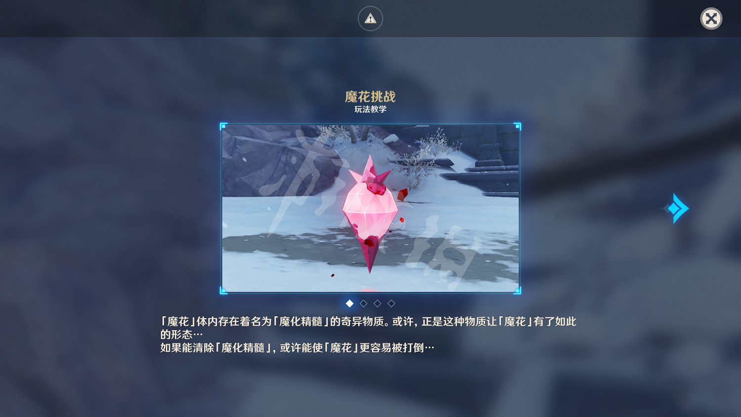 《原神》驟起的魔花挑戰怎麽玩？驟起的魔花挑戰機制介紹