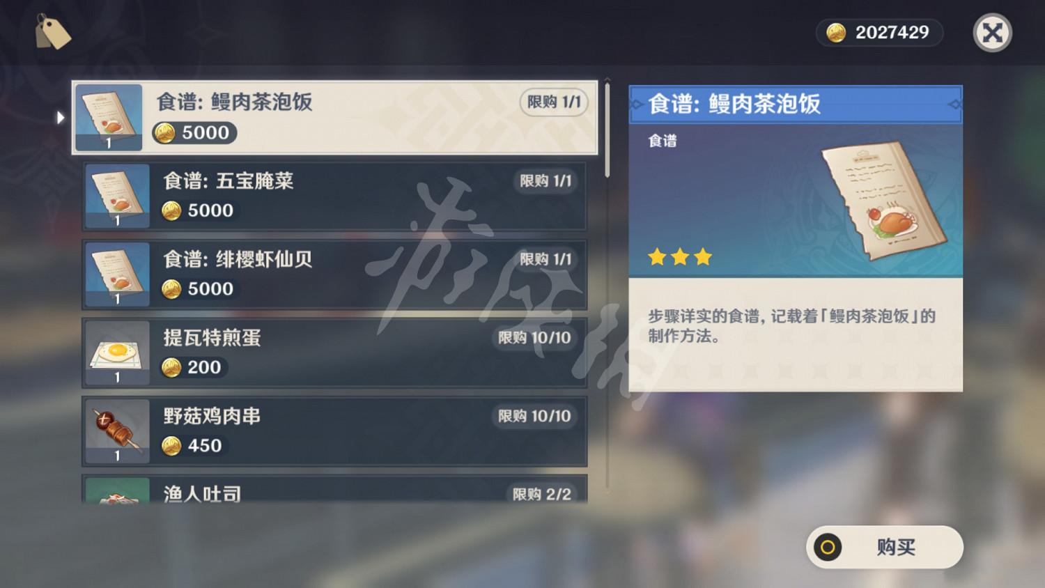 《原神》2.3新增食譜怎麽獲得？2.3新增食譜獲得位置一覽