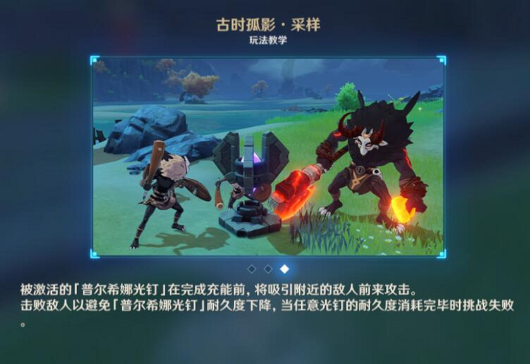 《原神》古時孤影中期怎麽採樣？古時孤影中期採樣玩法介紹