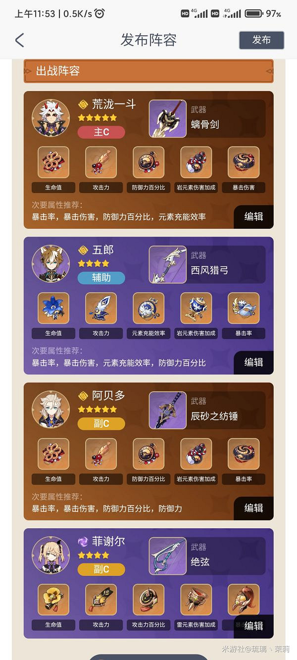 《原神》荒瀧一鬥如何組隊?荒瀧一鬥組隊搭配推薦 《原神》荒瀧一鬥如何組隊?荒瀧一鬥組隊搭配推薦