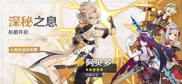 《原神》阿貝多復刻池有什麽?阿貝多復刻池一覽 《原神》阿貝多復刻池有什麽?阿貝多復刻池一覽