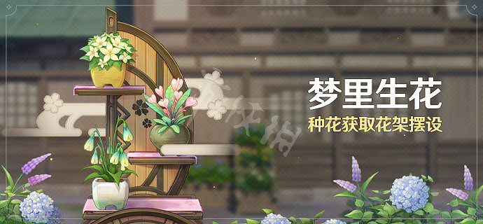 《原神》夢裡生花活動時間一覽 夢裡生花活動怎麽玩? 《原神》夢裡生花活動時間一覽 夢裡生花活動怎麽玩?