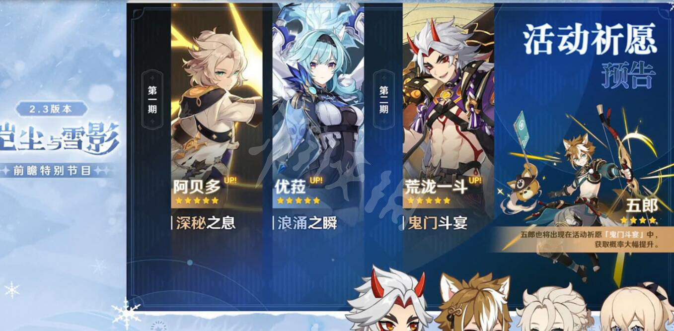 《原神》2.3版本up池角色有哪些？2.3版本up池角色介紹