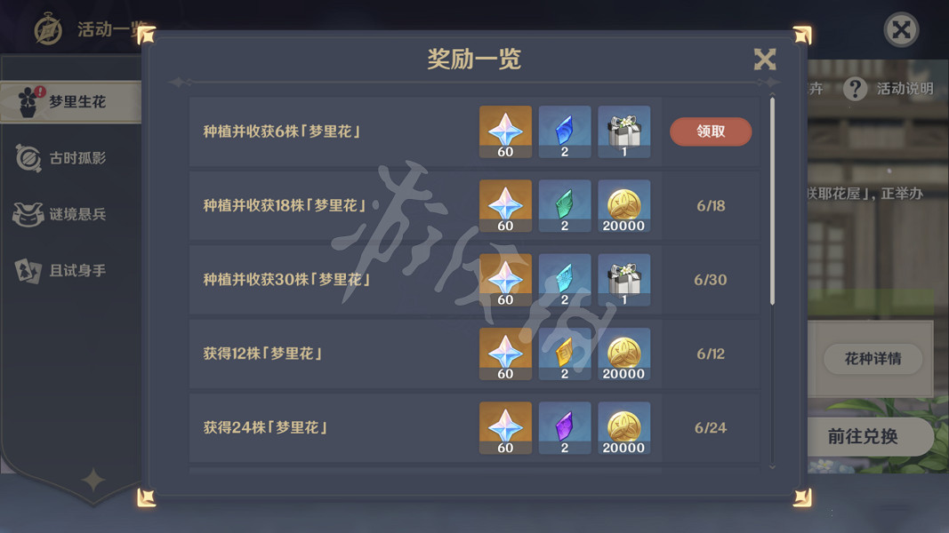 《原神》夢裡生花怎麽種花？夢裡生花活動第一天玩法分享