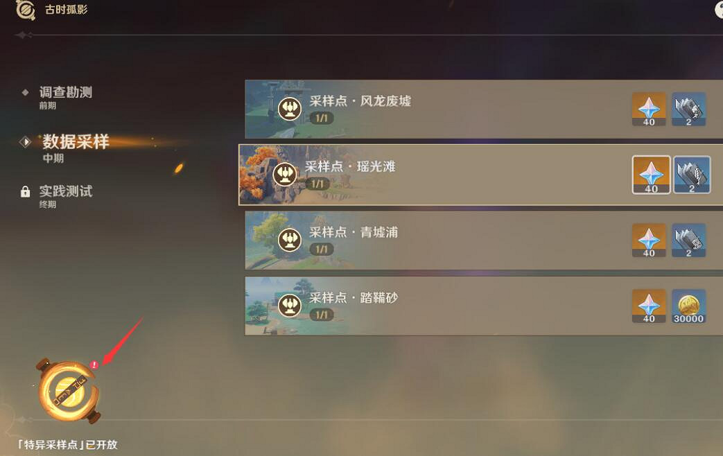 《原神》古時孤影中期怎麽採樣？古時孤影中期採樣玩法介紹
