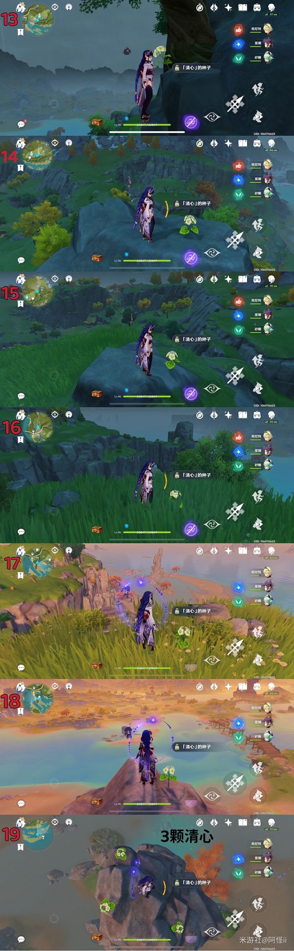 《原神》清心如何快速收集?快速收集清心路線介紹 《原神》清心如何快速收集?快速收集清心路線介紹