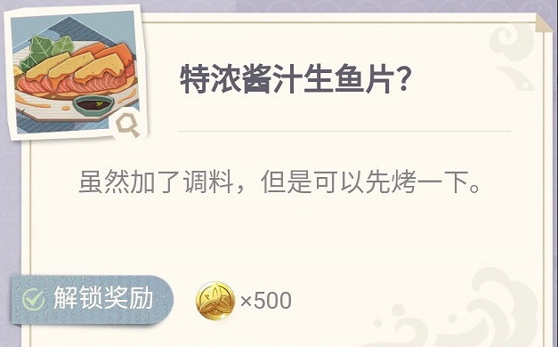 《原神》烤魚圖鑒去哪查？烤魚圖鑒大全