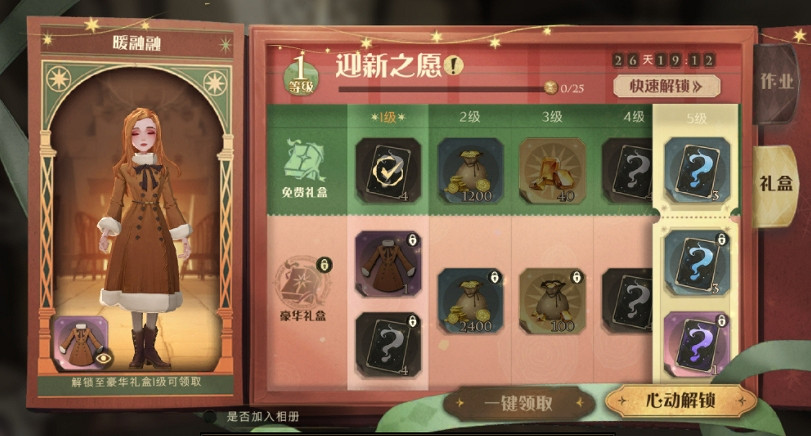 《哈利波特》作業禮盒迎新之願優化 作業禮盒迎新之願介面優化