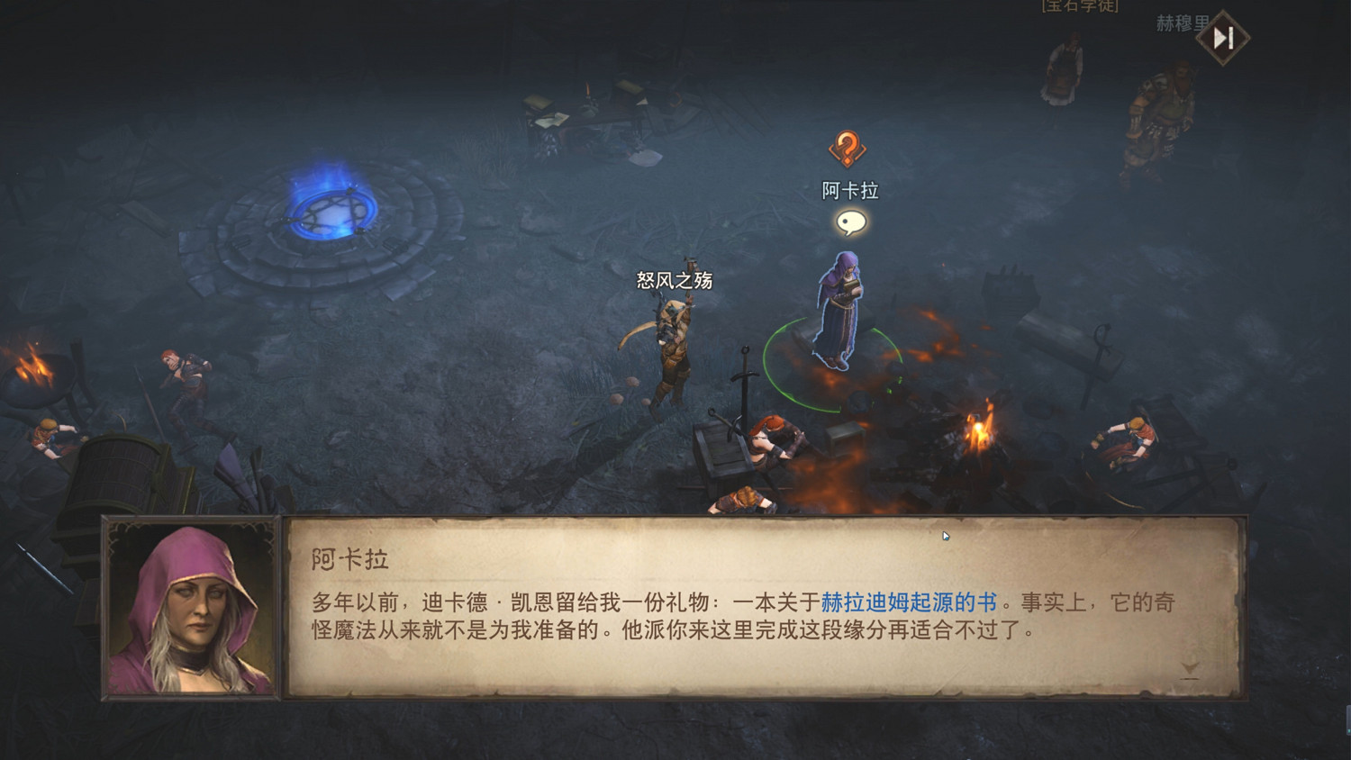 《暗黑破壞神:永生不朽》赫拉迪姆圖鑒介紹 赫拉迪姆圖鑒在哪裡 《暗黑破壞神:永生不朽》赫拉迪姆圖鑒介紹 赫拉迪姆圖鑒在哪裡
