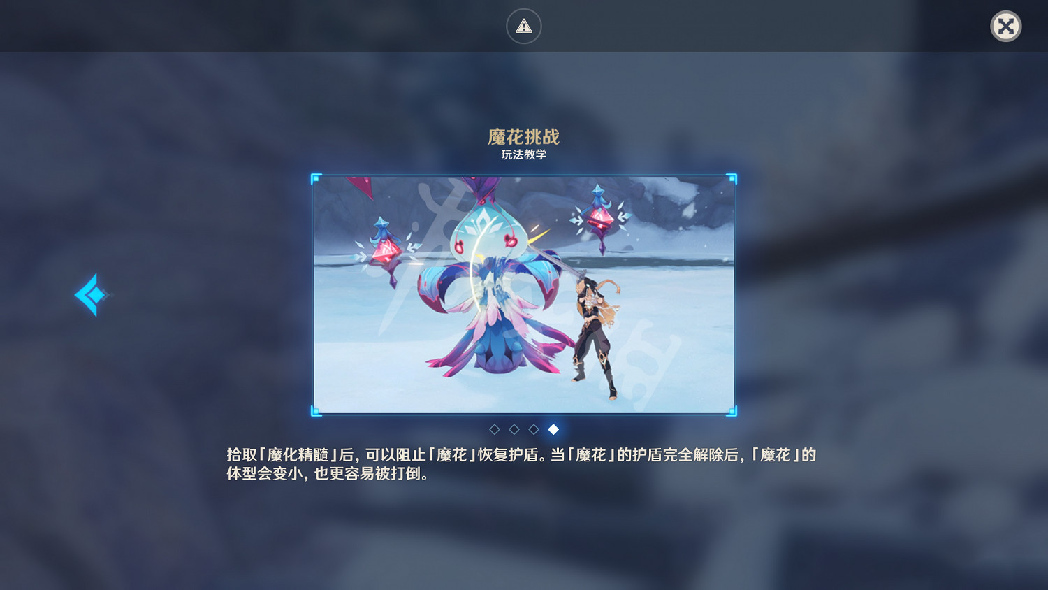 《原神》驟起的魔花挑戰怎麽玩？驟起的魔花挑戰機制介紹