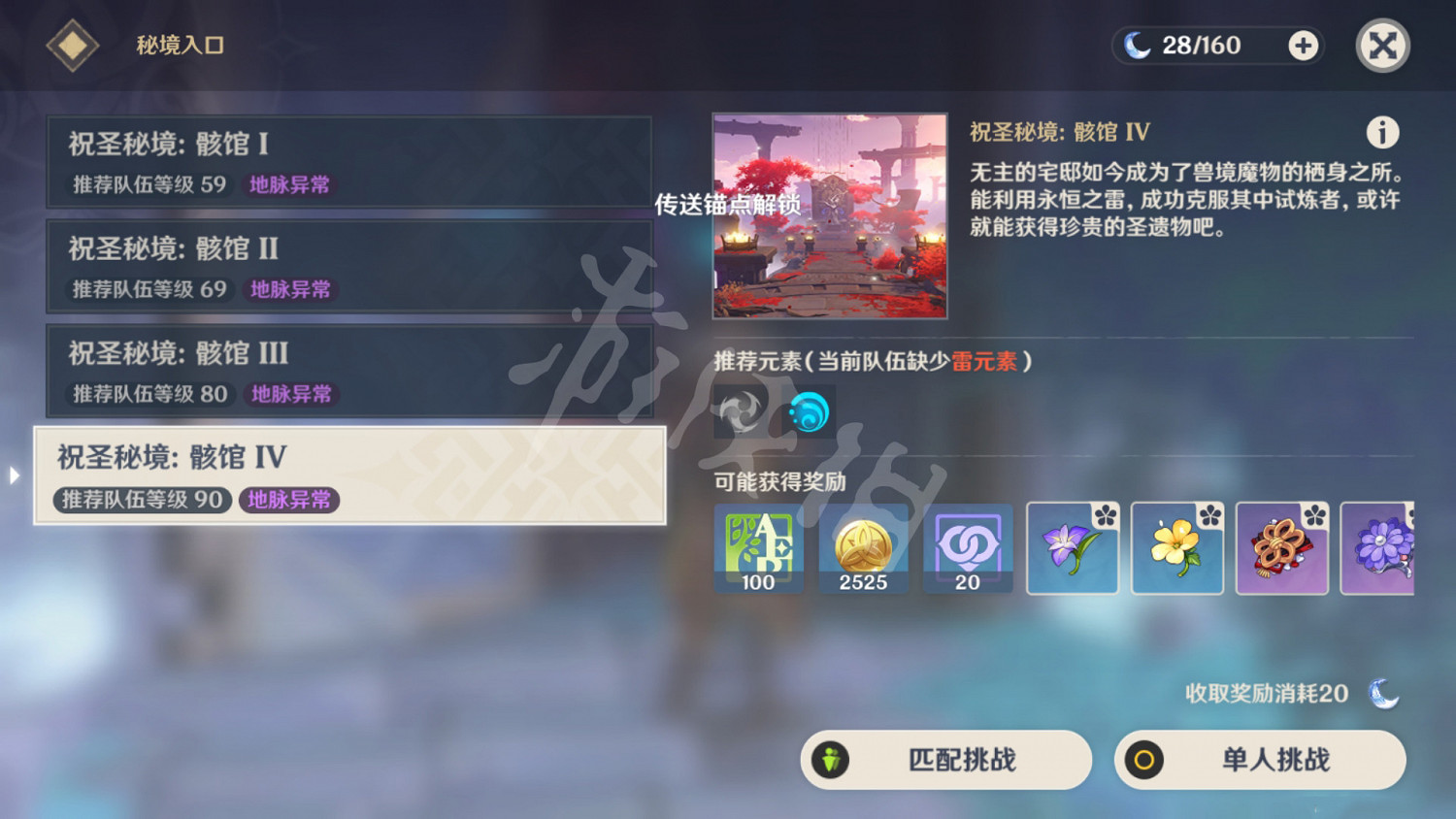 《原神》沉眠之庭怎麽解鎖?沉眠之庭最快解鎖路線分享 《原神》沉眠之庭怎麽解鎖?沉眠之庭最快解鎖路線分享