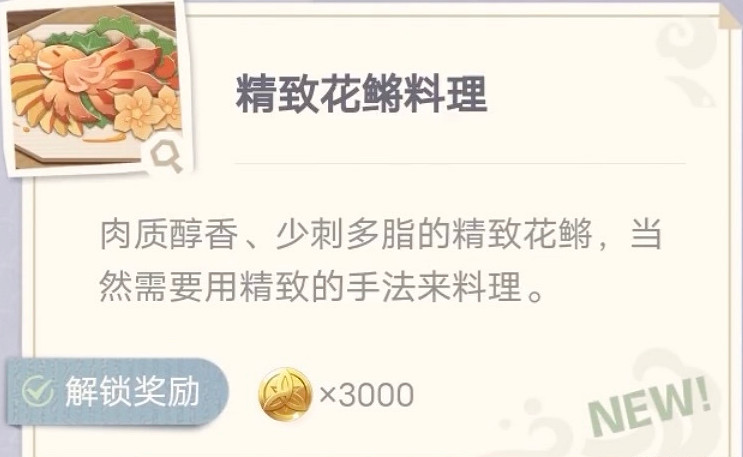 《原神》烤魚圖鑒去哪查？烤魚圖鑒大全