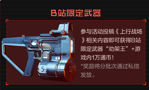 《上行戰場》武器皮膚勸架王怎麽獲得?勸架王獲得方法介紹 《上行戰場》武器皮膚勸架王怎麽獲得?勸架王獲得方法介紹