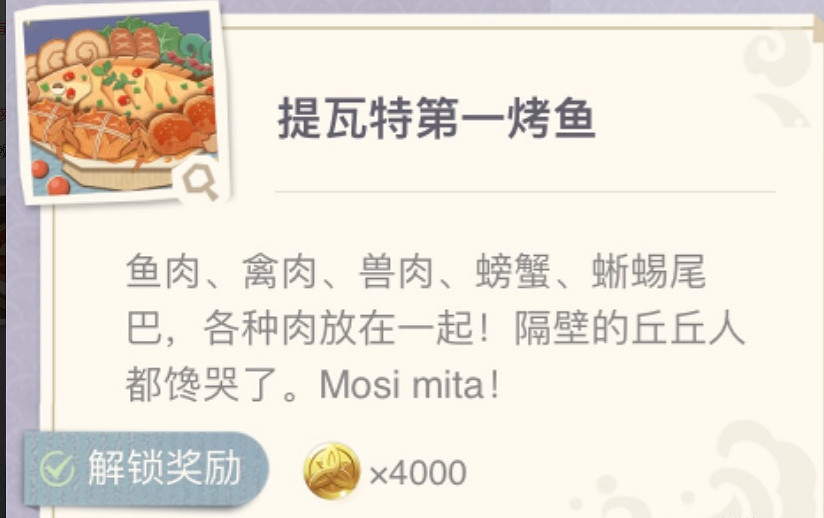 《原神》烤魚圖鑒去哪查？烤魚圖鑒大全