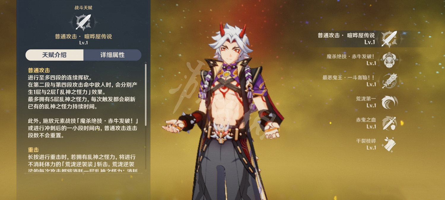 《原神》荒瀧一鬥怎麽培養？荒瀧一鬥武器聖遺物推薦