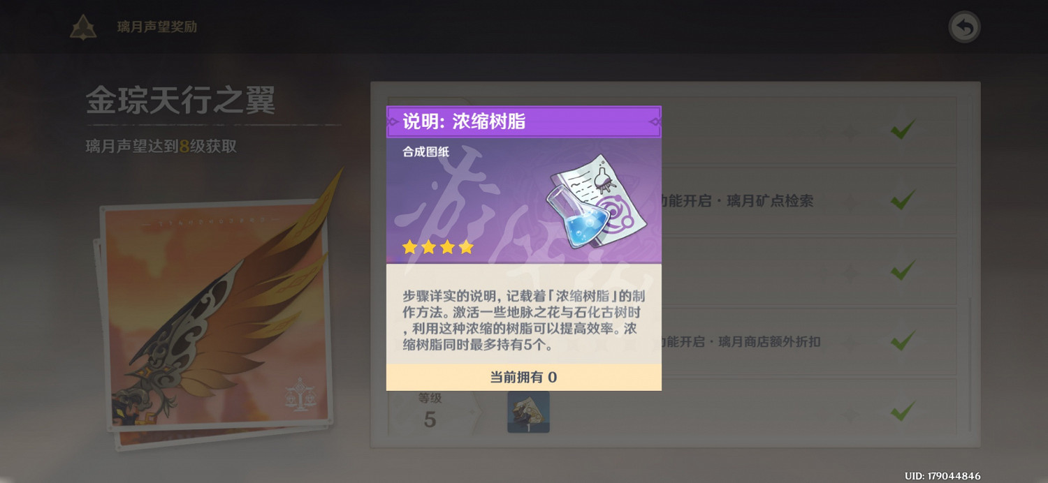 《原神》樹脂獲取方法介紹 樹脂怎麽獲得？