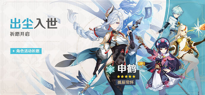 《原神》申鶴up池四星角色有什麽？2.4申鶴up池介紹