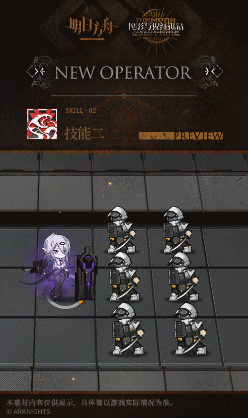 《明日方舟》暮落技能介紹 傀影肉鴿五星幹員暮落圖鑒