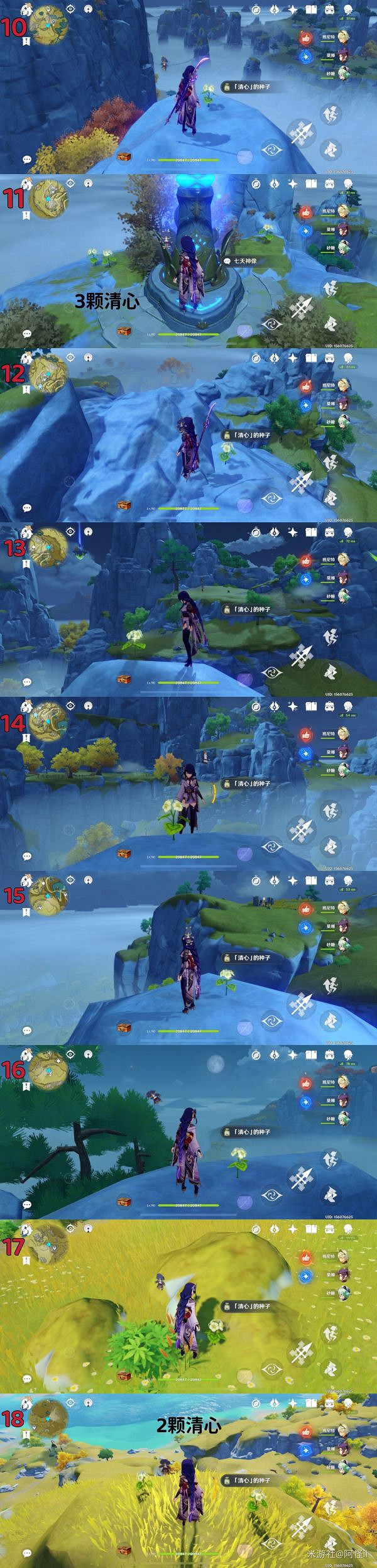 《原神》清心如何快速收集?快速收集清心路線介紹 《原神》清心如何快速收集?快速收集清心路線介紹