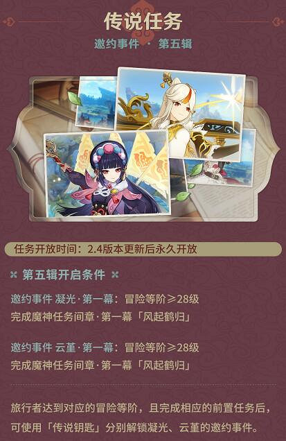 《原神》2.4版本活動時間預覽 2.4版本有什麽活動? 《原神》2.4版本活動時間預覽 2.4版本有什麽活動?