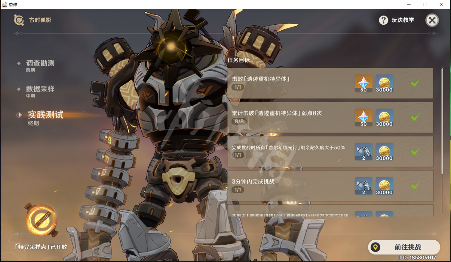 《原神》實踐測試怎麽玩?實踐測試遺跡重機特異體技巧一覽 《原神》實踐測試怎麽玩?實踐測試遺跡重機特異體技巧一覽