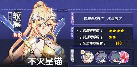 《崩壞3》v5.4角色推薦榜 5.4版本角色強度排名一覽