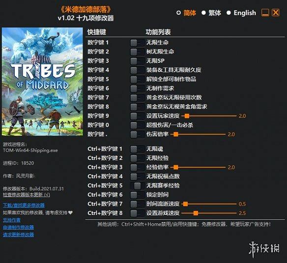 《米德加德部落》修改器怎麽用？修改器使用方法介紹
