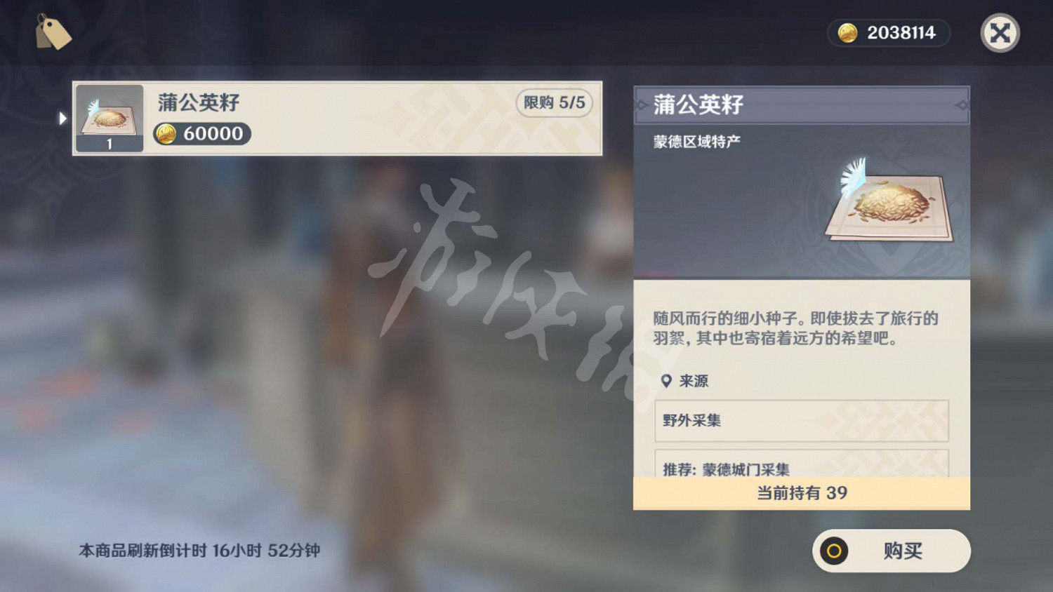 《原神》蒲公英哪裡有賣?蒲公英購買位置介紹 《原神》蒲公英哪裡有賣?蒲公英購買位置介紹