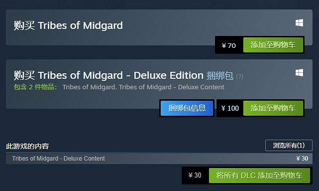 《米德加德部落》Steam發售內容有什麽？Steam售價一覽