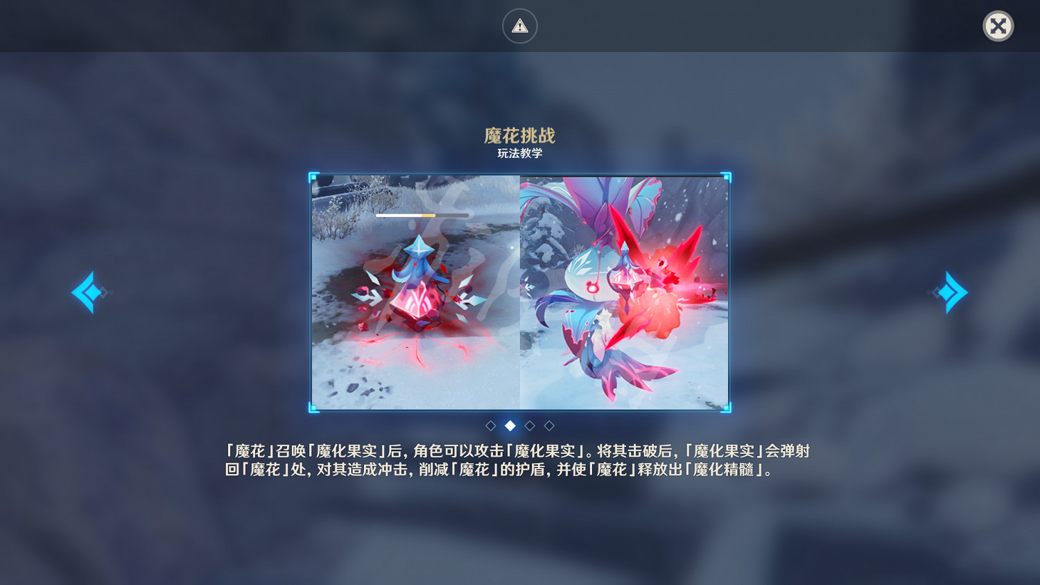 《原神》驟起的魔花挑戰怎麽玩？驟起的魔花挑戰機制介紹