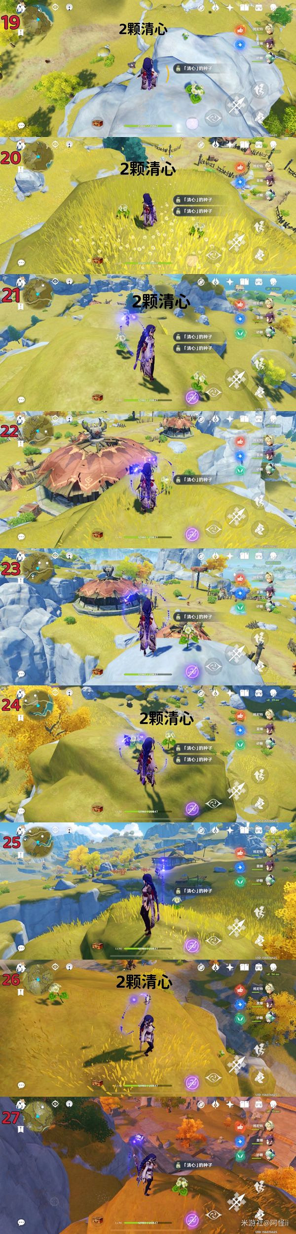 《原神》清心如何快速收集?快速收集清心路線介紹 《原神》清心如何快速收集?快速收集清心路線介紹