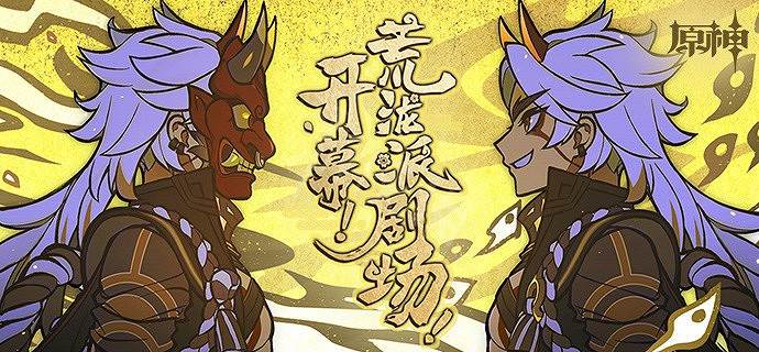 《原神》開幕荒瀧派劇場怎麽玩?開幕荒瀧派劇場活動介紹 《原神》開幕荒瀧派劇場怎麽玩?開幕荒瀧派劇場活動介紹